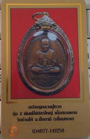 รูปพระเครื่อง