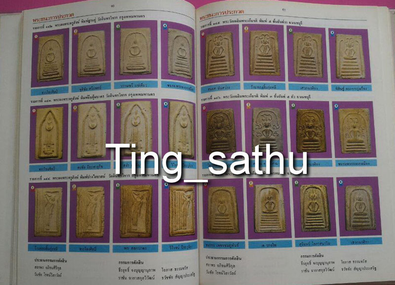 รูปพระเครื่อง