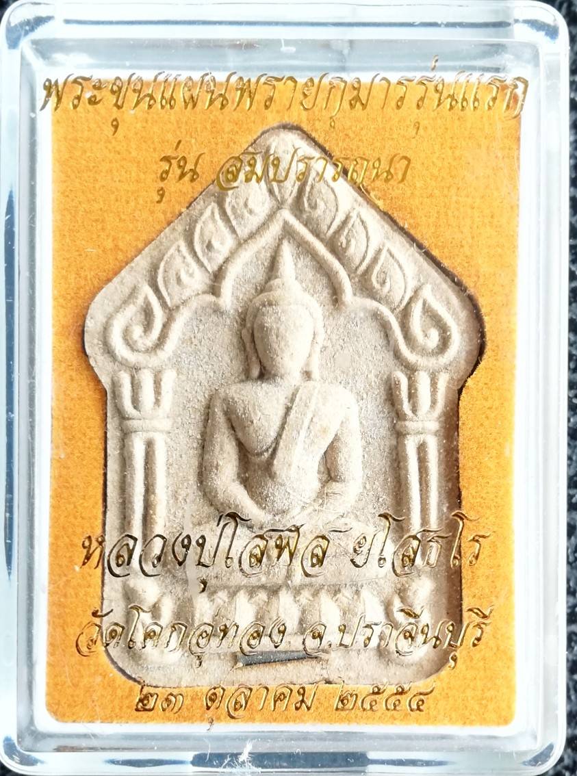 รูปพระเครื่อง