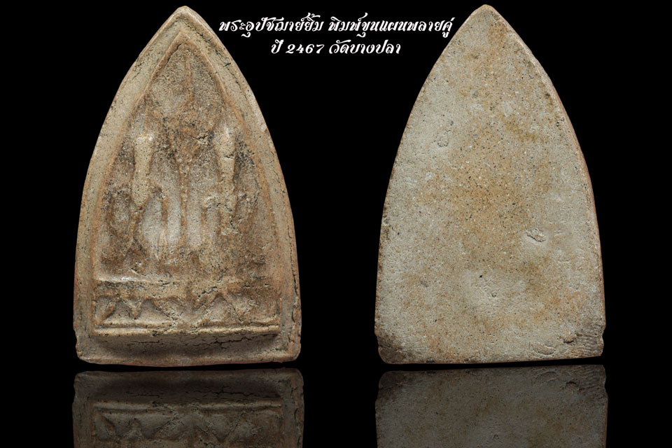 รูปพระเครื่อง