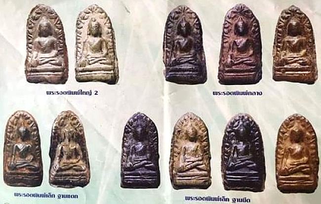 รูปพระเครื่อง