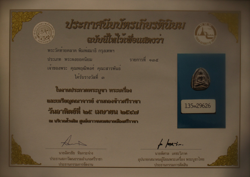 รูปพระเครื่อง