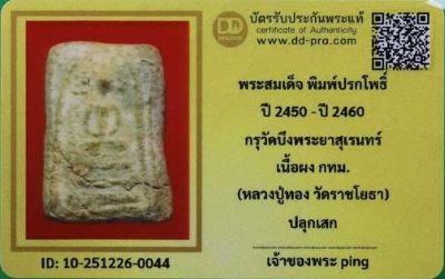 รูปพระเครื่อง