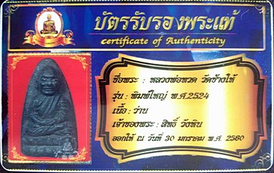 รูปพระเครื่อง