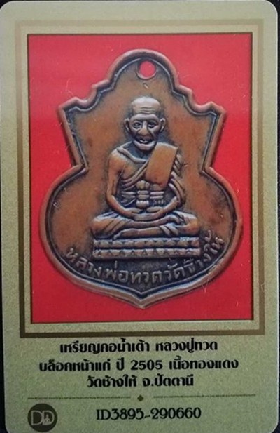 รูปพระเครื่อง