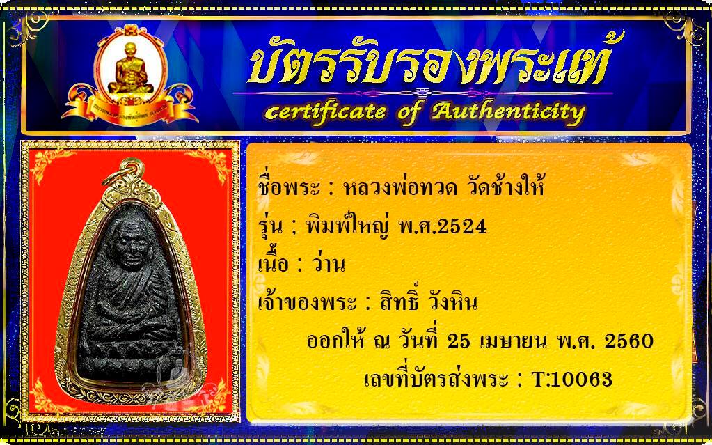 รูปพระเครื่อง