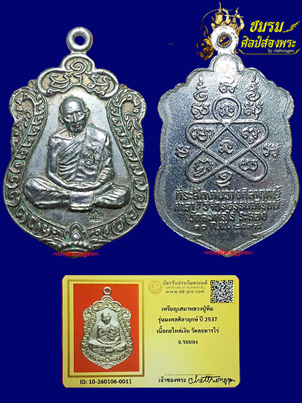 รูปพระเครื่อง