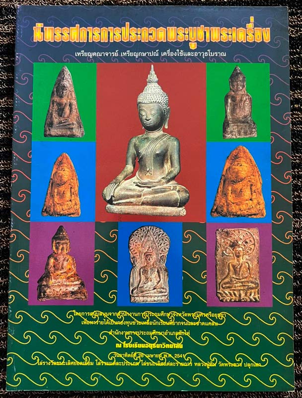 รูปพระเครื่อง