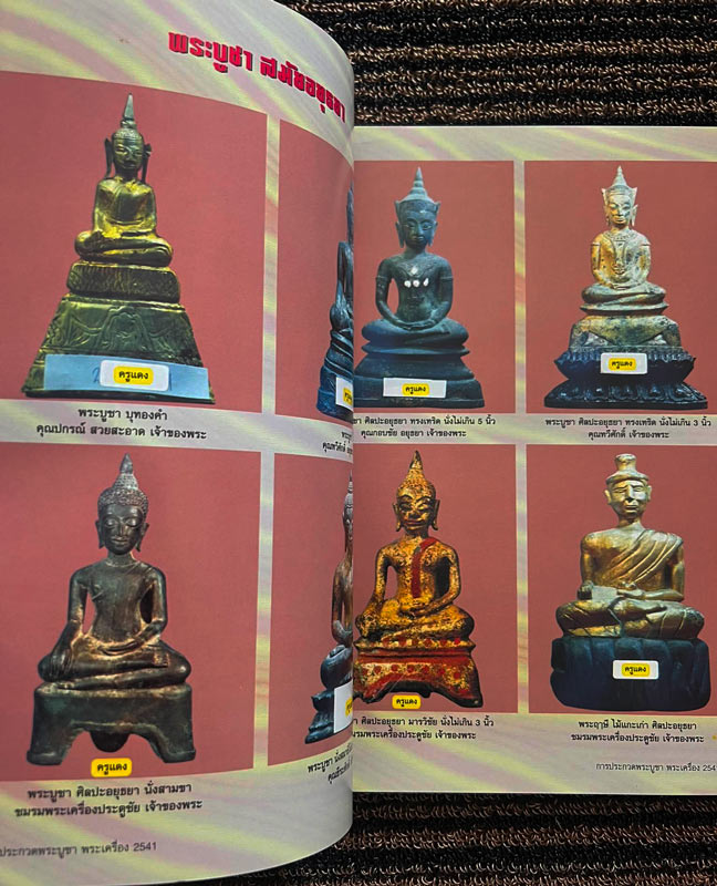 รูปพระเครื่อง