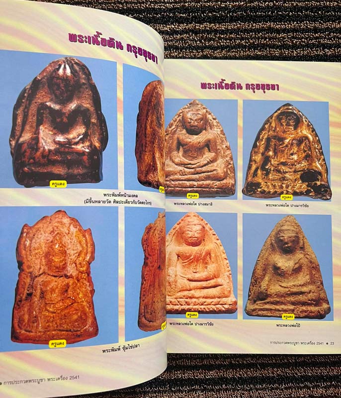 รูปพระเครื่อง