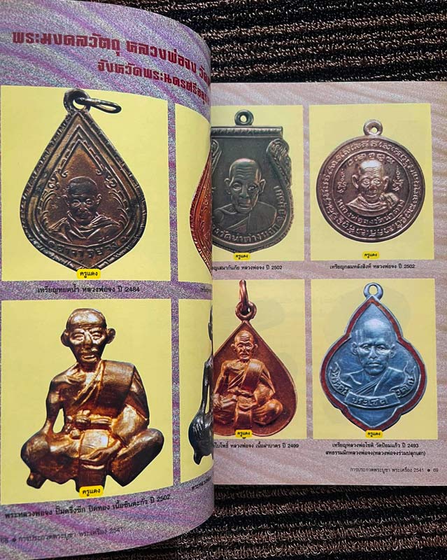 รูปพระเครื่อง