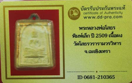 รูปพระเครื่อง