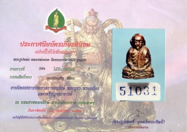 รูปพระเครื่อง