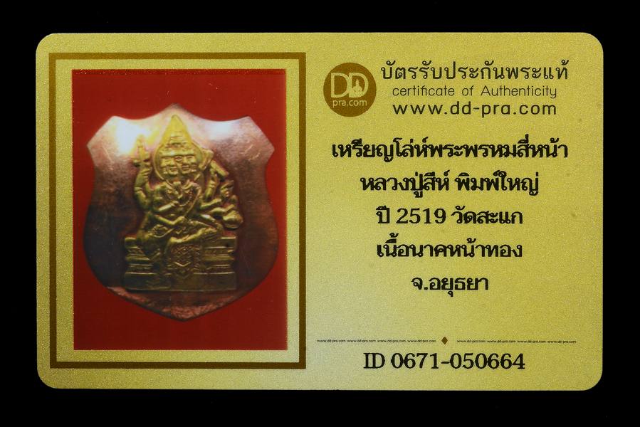 รูปพระเครื่อง