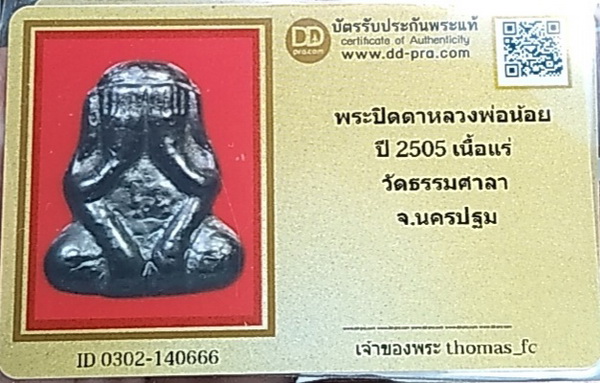 รูปพระเครื่อง