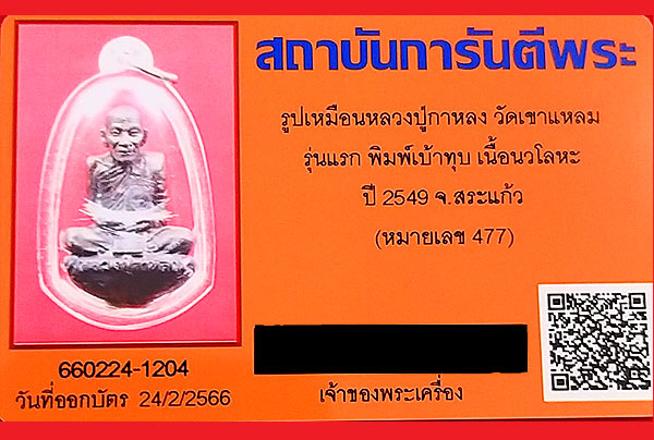 รูปพระเครื่อง