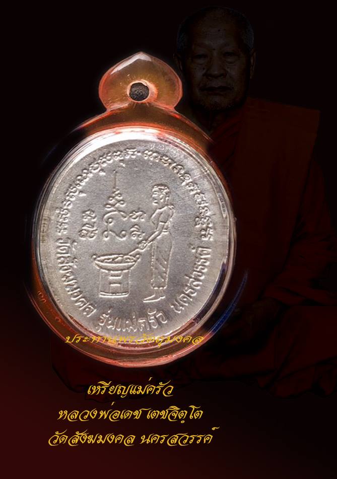 รูปพระเครื่อง