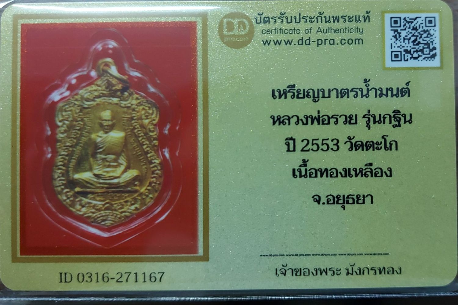รูปพระเครื่อง
