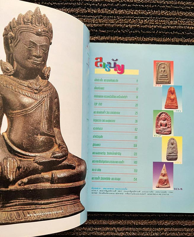 รูปพระเครื่อง