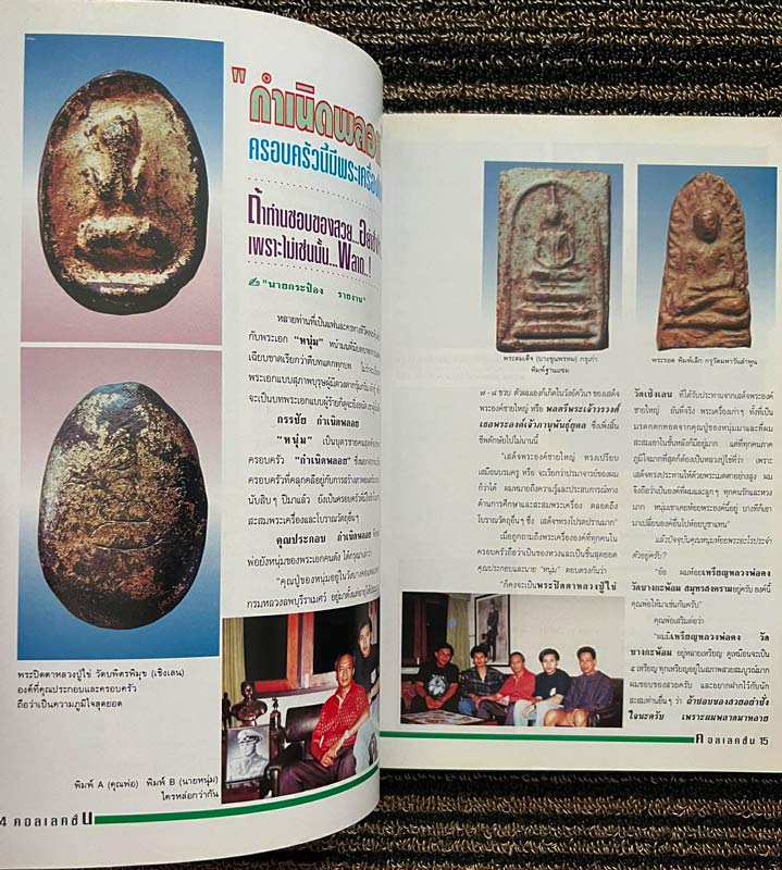 รูปพระเครื่อง