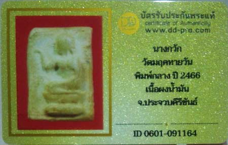 รูปพระเครื่อง