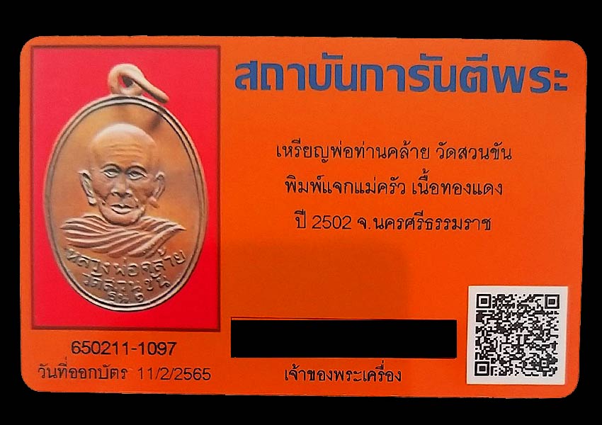 รูปพระเครื่อง