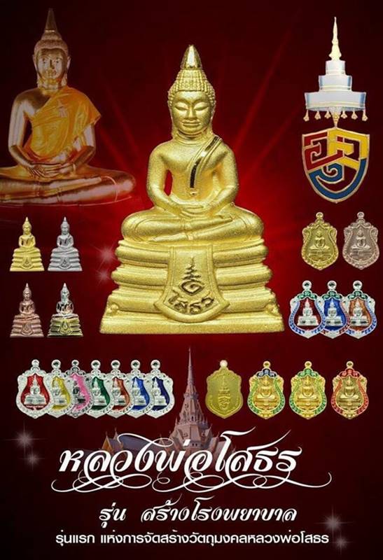 รูปพระเครื่อง