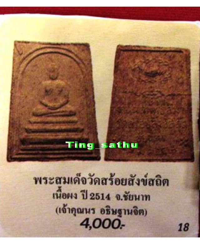 รูปพระเครื่อง