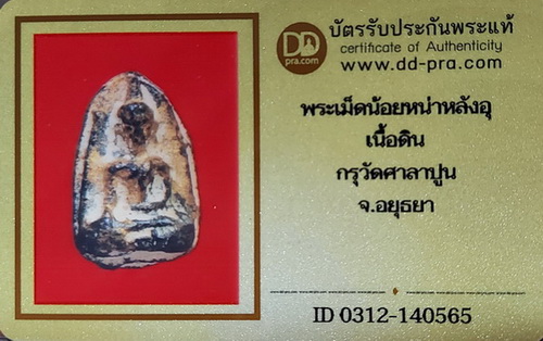 รูปพระเครื่อง