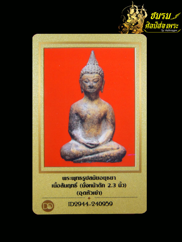รูปพระเครื่อง