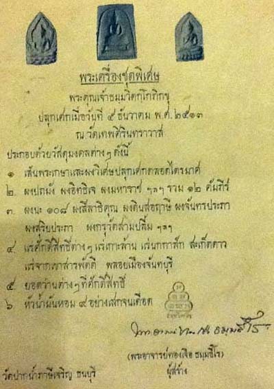 รูปพระเครื่อง