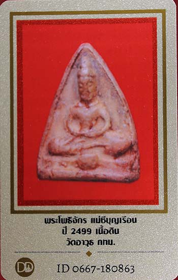 รูปพระเครื่อง