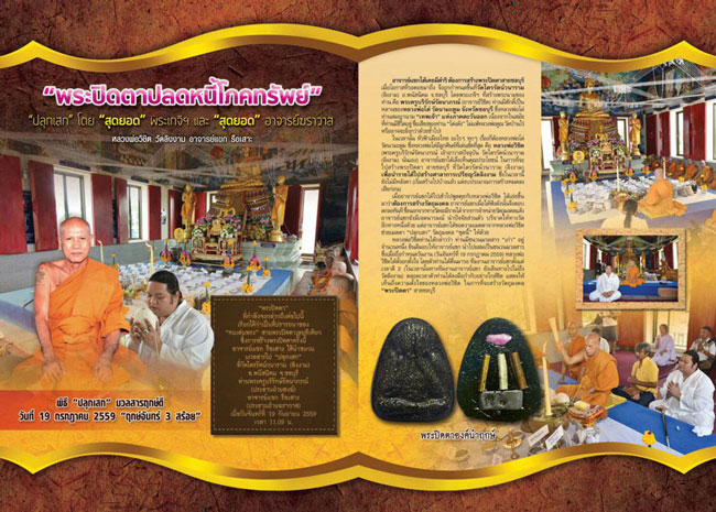 รูปพระเครื่อง