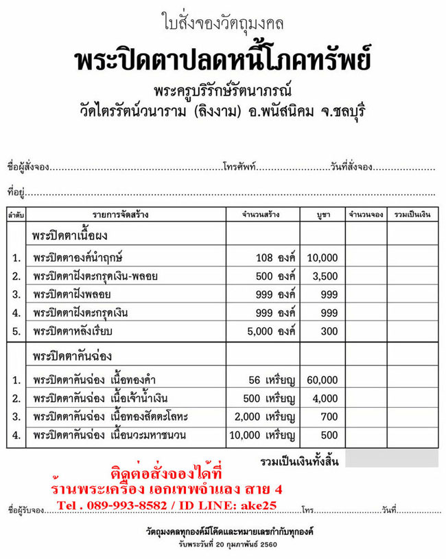 รูปพระเครื่อง
