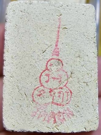 รูปพระเครื่อง