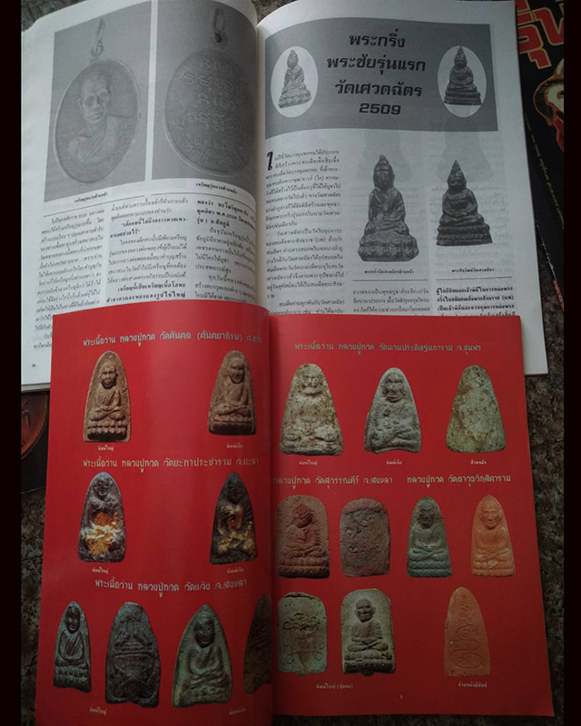 รูปพระเครื่อง