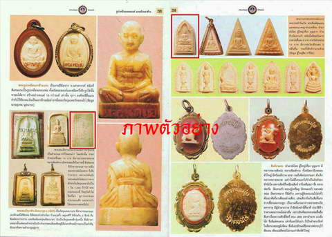 รูปพระเครื่อง