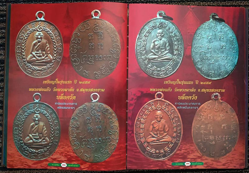 รูปพระเครื่อง