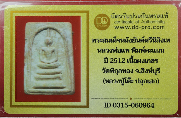 รูปพระเครื่อง