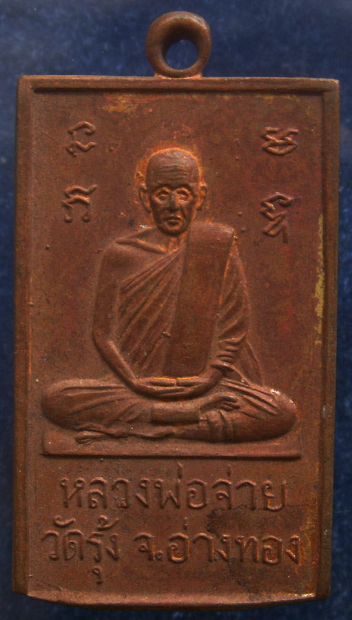 รูปพระเครื่อง