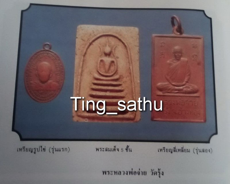 รูปพระเครื่อง