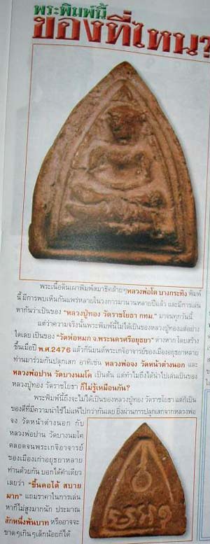 รูปพระเครื่อง