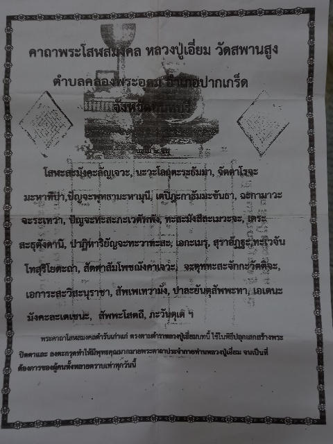 รูปพระเครื่อง