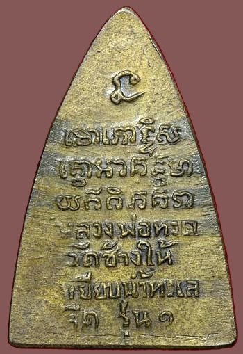 รูปพระเครื่อง