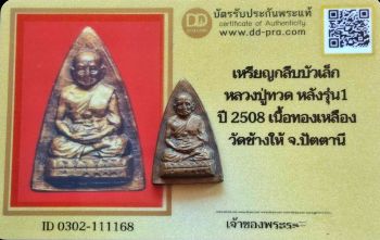 รูปพระเครื่อง