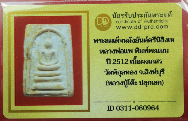 รูปพระเครื่อง