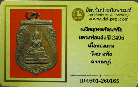 รูปพระเครื่อง