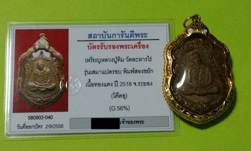 รูปพระเครื่อง