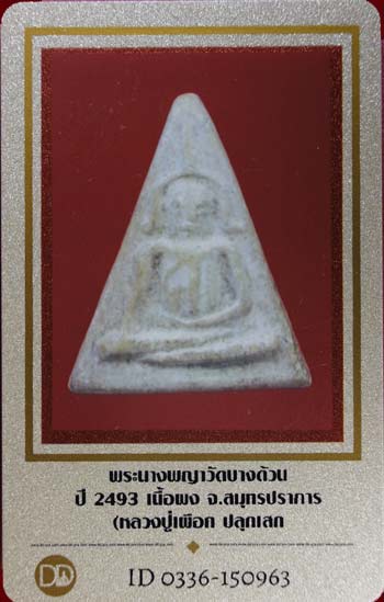 รูปพระเครื่อง