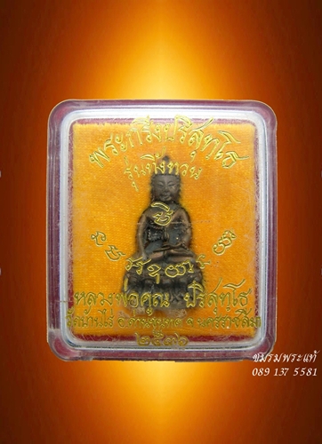 รูปพระเครื่อง